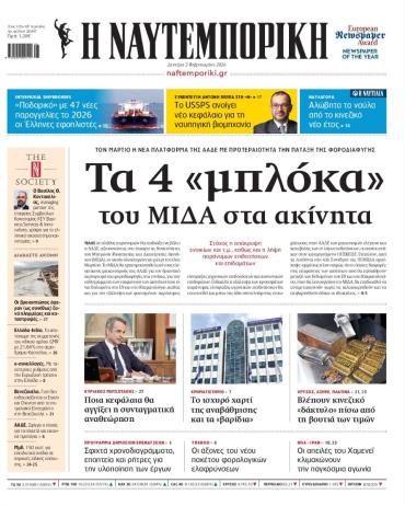 Ναυτεμπορική