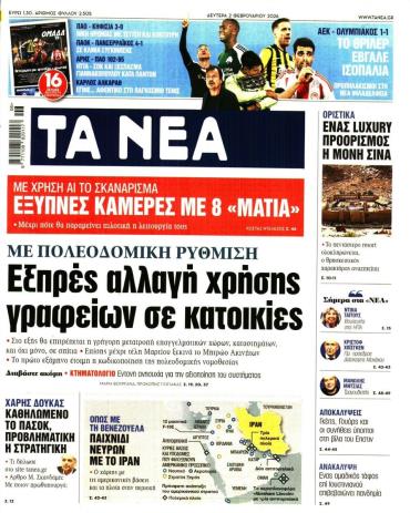 Τα Νέα