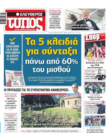 Ελεύθερος Τύπος