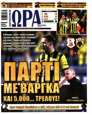 Ώρα των σπόρ