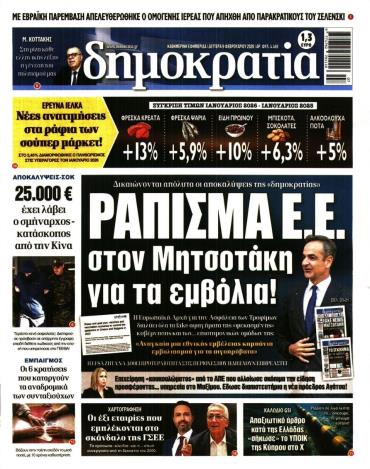 Δημοκρατία