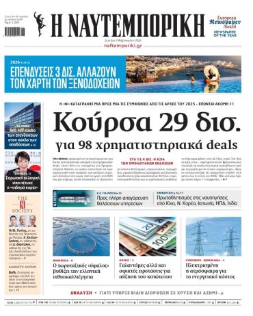 Ναυτεμπορική