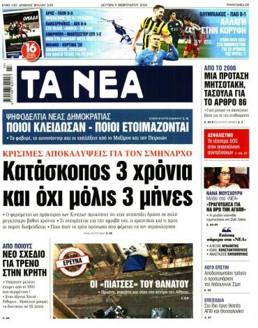 Τα Νέα
