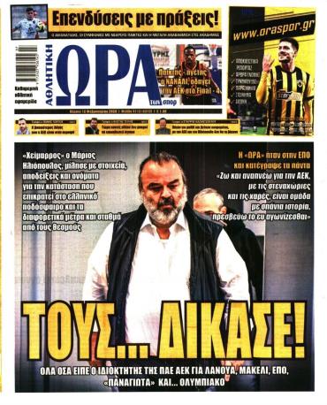 Ώρα των σπόρ