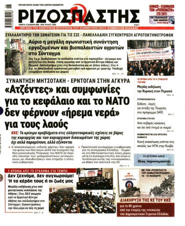 Ριζοσπάστης