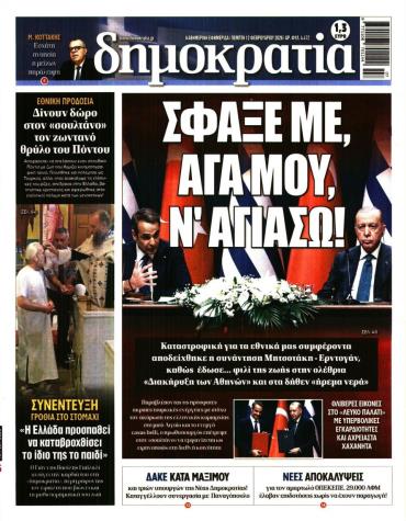 Δημοκρατία