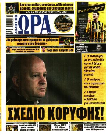 Ώρα των σπόρ