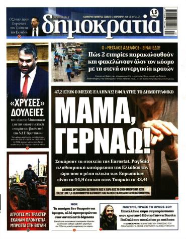 Δημοκρατία