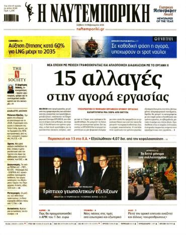 Ναυτεμπορική