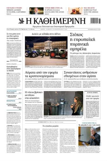 Καθημερινή