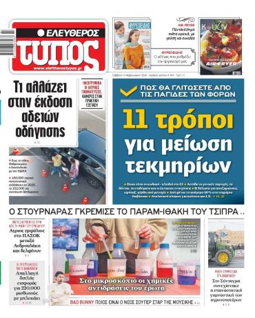 Ελεύθερος Τύπος