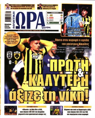 Ώρα των σπόρ