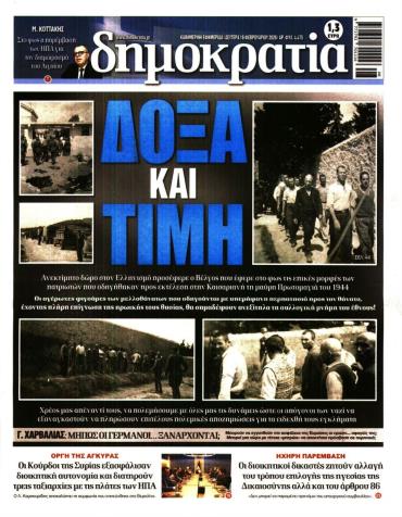 Δημοκρατία