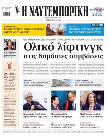 Ναυτεμπορική