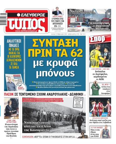 Ελεύθερος Τύπος