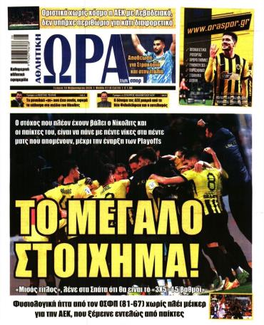 Ώρα των σπόρ