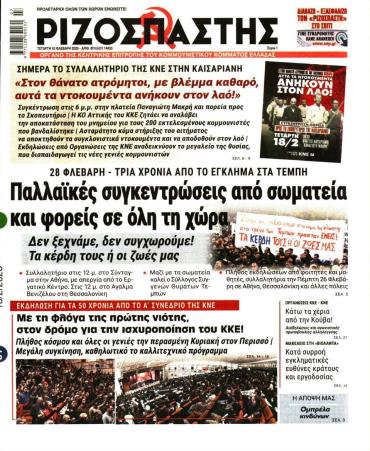 Ριζοσπάστης