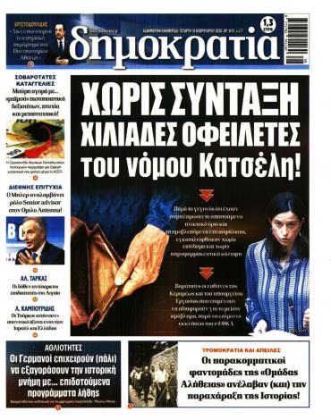 Δημοκρατία