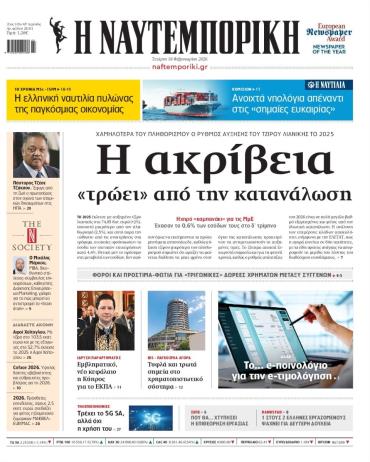 Ναυτεμπορική