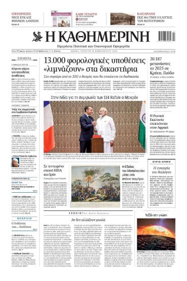 Καθημερινή