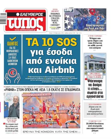 Ελεύθερος Τύπος