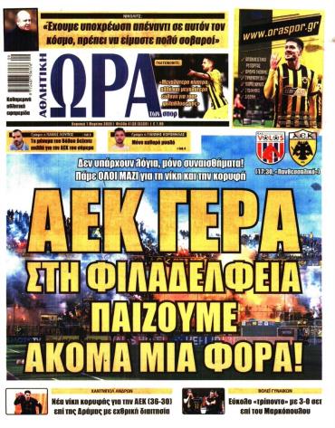 Ώρα των σπόρ