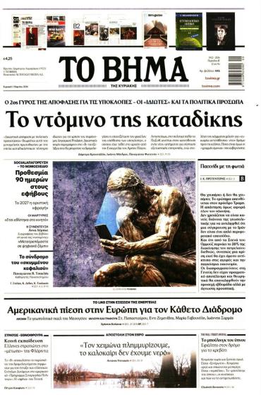 Βήμα της Κυριακής