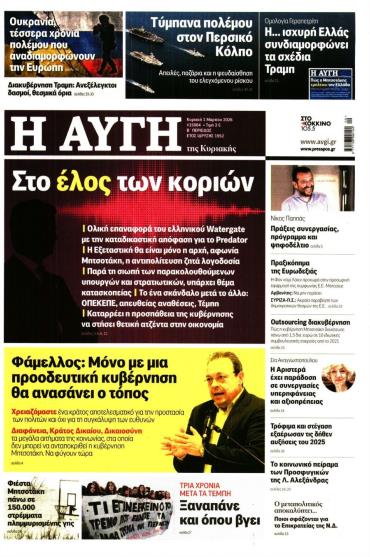 Αυγή της Κυριακής