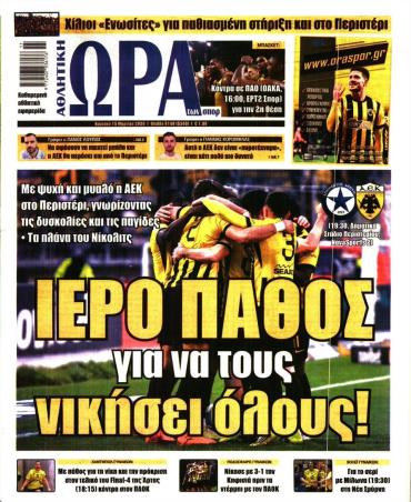 Ώρα των σπόρ