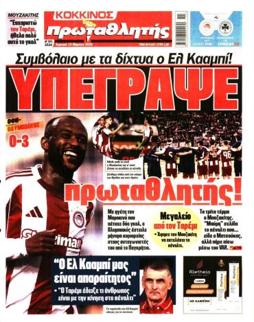 Πρωταθλητής