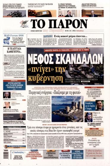 Το Παρόν