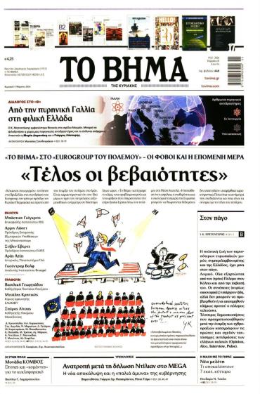 Βήμα της Κυριακής