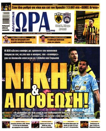 Ώρα των σπόρ