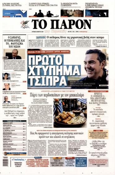 Το Παρόν