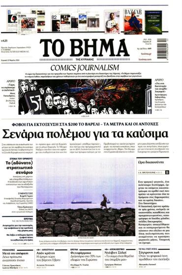 Βήμα της Κυριακής