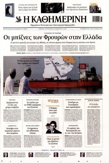 Καθημερινή της Κυριακής