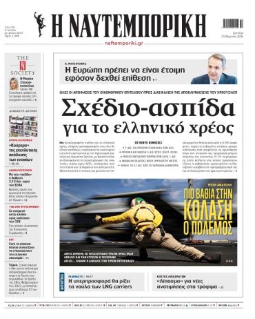 Ναυτεμπορική