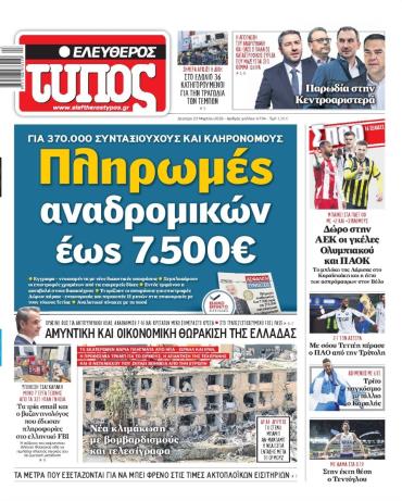 Ελεύθερος Τύπος