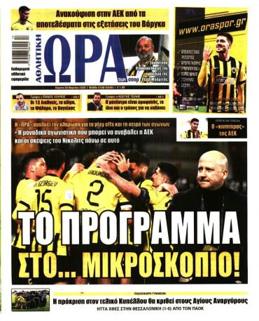 Ώρα των σπόρ