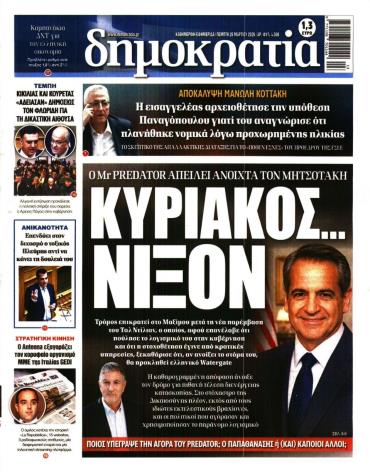 Δημοκρατία