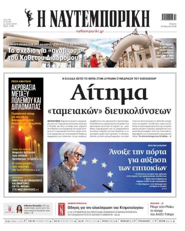 Ναυτεμπορική