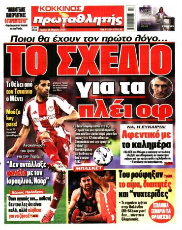 Πρωταθλητής