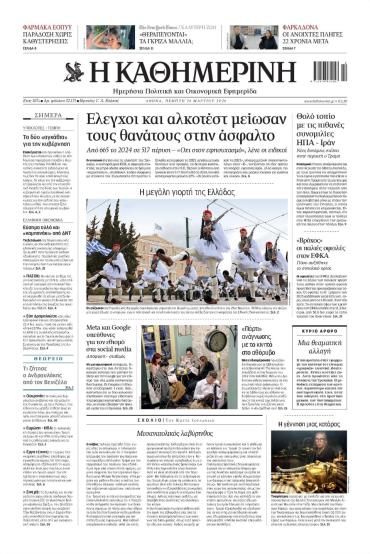 Καθημερινή