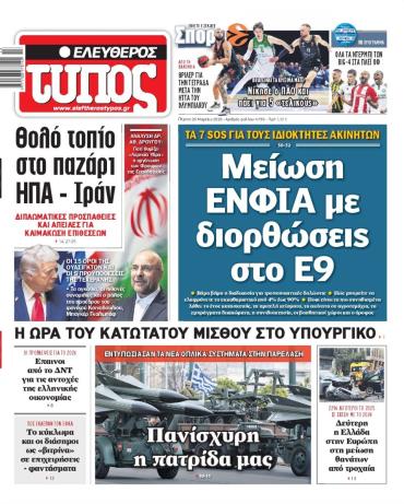 Ελεύθερος Τύπος