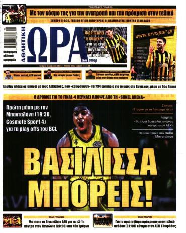 Ώρα των σπόρ