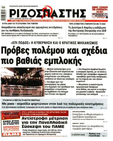 Ριζοσπάστης