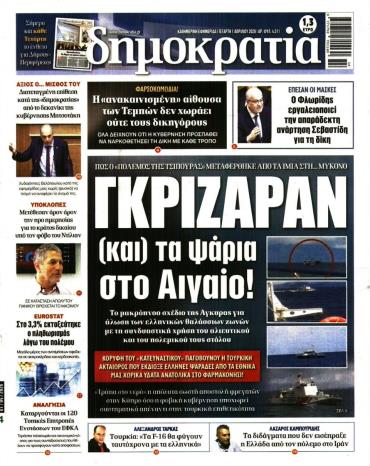 Δημοκρατία
