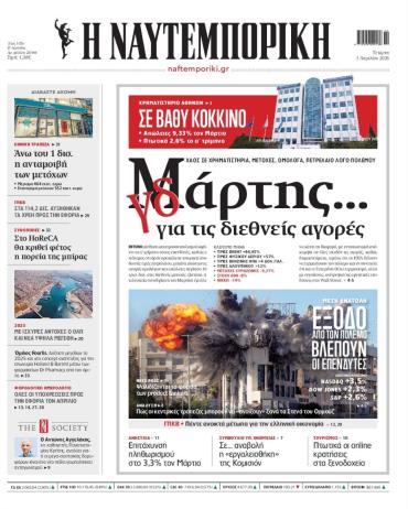 Ναυτεμπορική