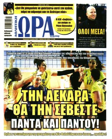 Ώρα των σπόρ