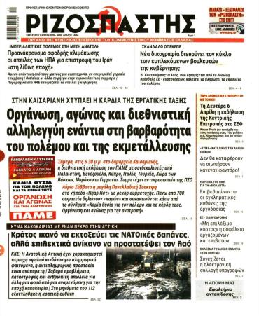 Ριζοσπάστης